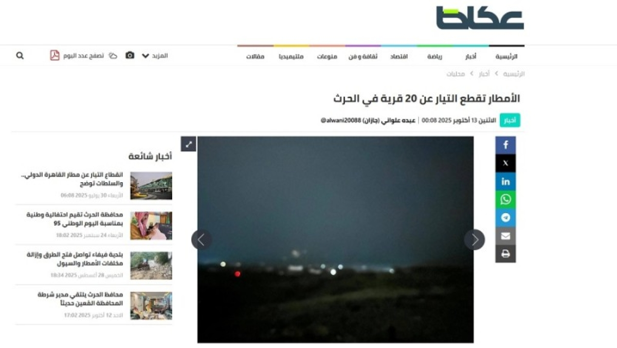 السعودية للكهرباء: عواصف تسببت بانقطاع الخدمة بالحرّث