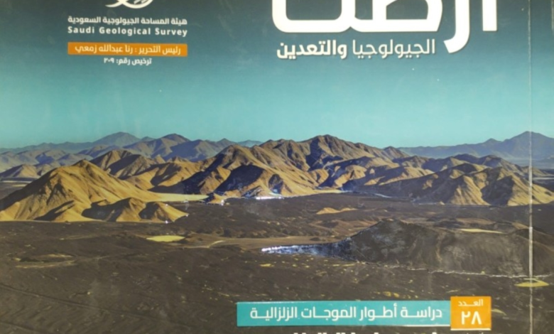 الجيولوجيا والتعدين: ركيزة الاقتصاد السعودي ورؤية 2030