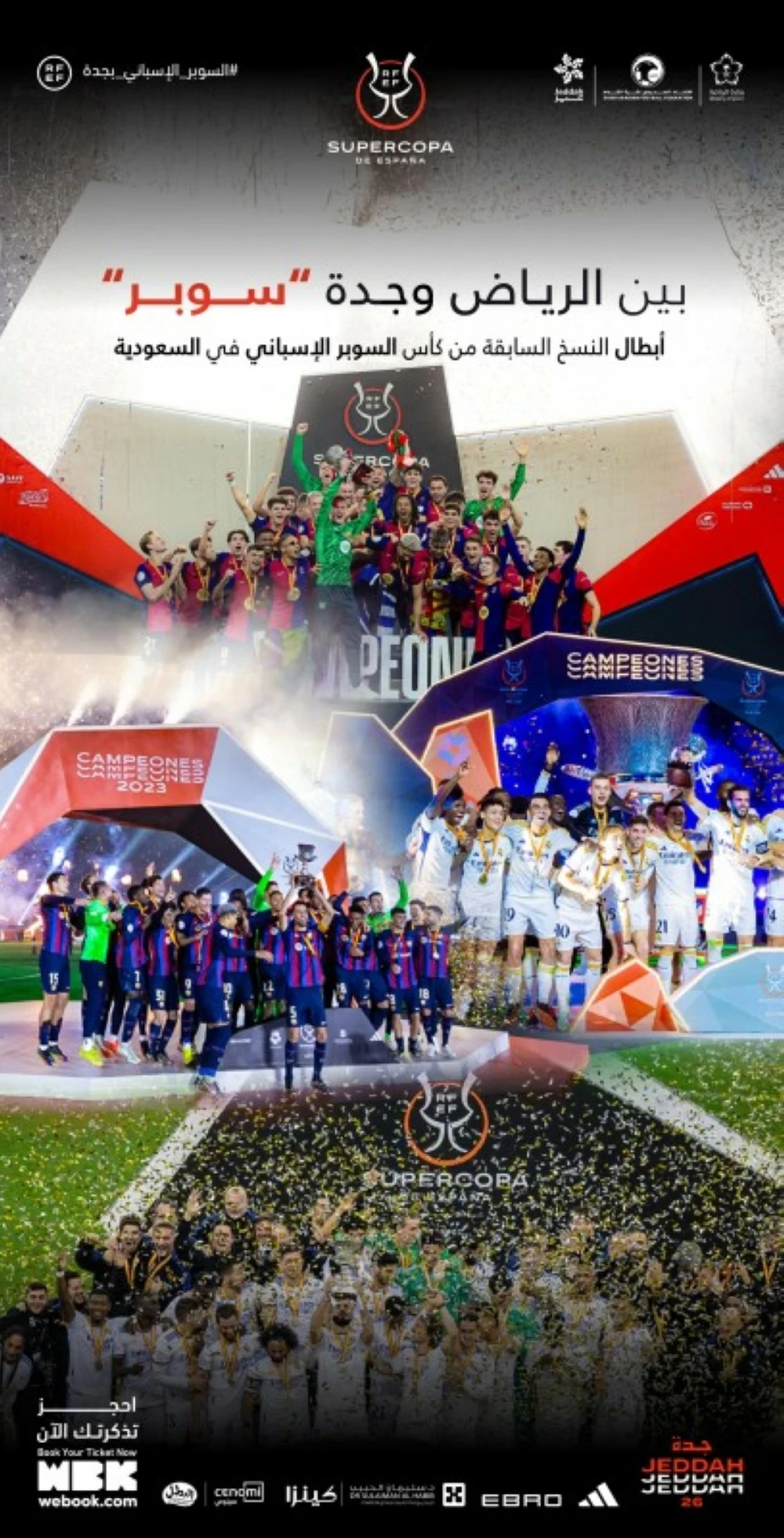 كأس السوبر الإسباني 2026 بالسعودية: تاريخ وتنافس المدربين