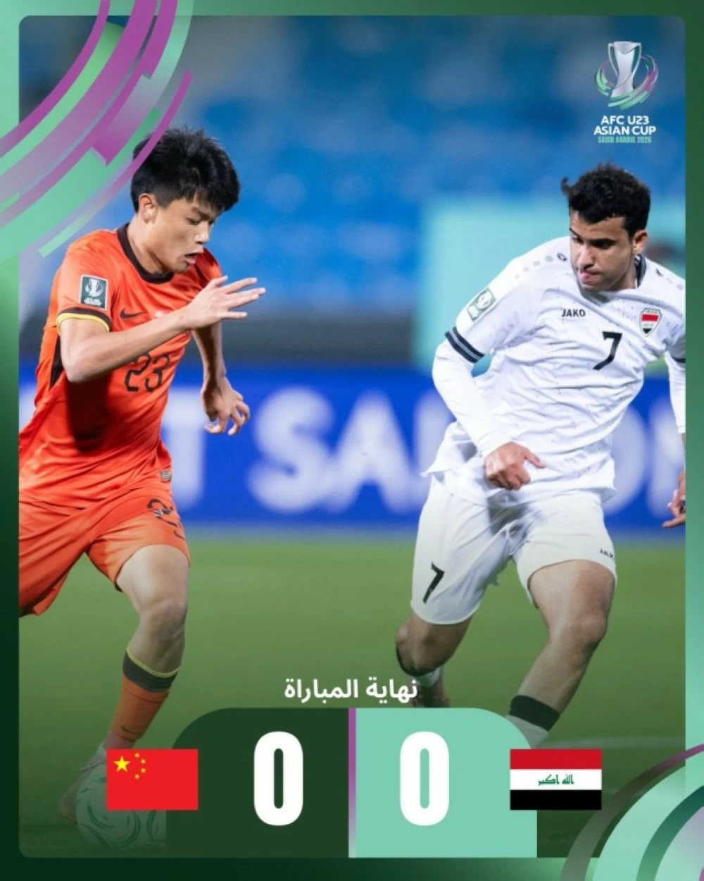 تعادل العراق والصين 0-0 في كأس آسيا تحت 23 عامًا 2026