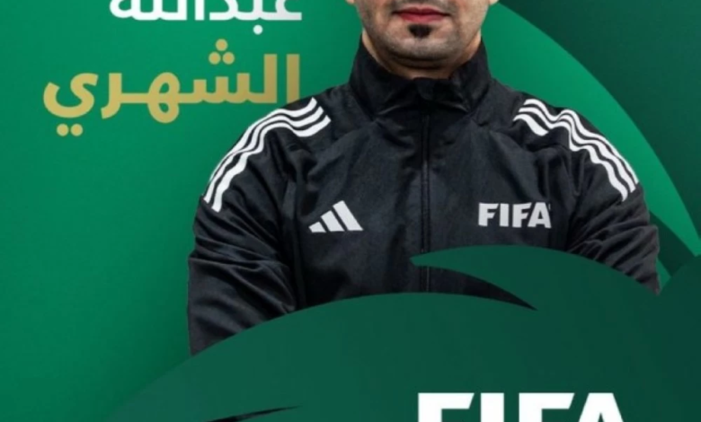 عبدالله الشهري يشارك بدورة حكام VAR لمونديال 2026