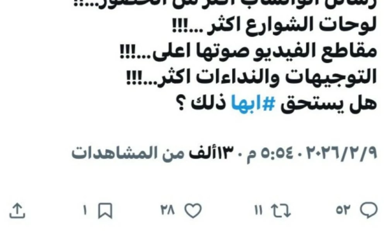 تغريدة أبو نخاع تثير الجدل في ديربي عسير بين ضمك وأبها