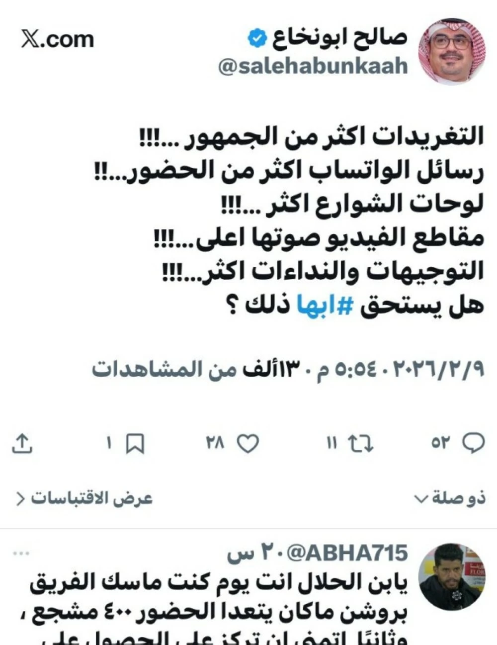 تغريدة أبو نخاع تثير الجدل في ديربي عسير بين ضمك وأبها