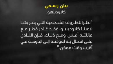 السد القطري: غياب مانشيني وكلاودينيو يهدد صدارة الدوري