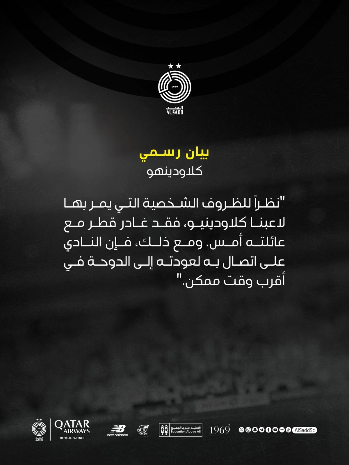 السد القطري: غياب مانشيني وكلاودينيو يهدد صدارة الدوري