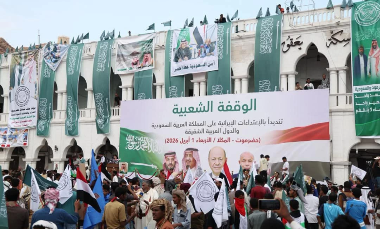 حضرموت والمهرة تنددان بالاعتداءات الإيرانية وتؤكدان التضامن مع السعودية