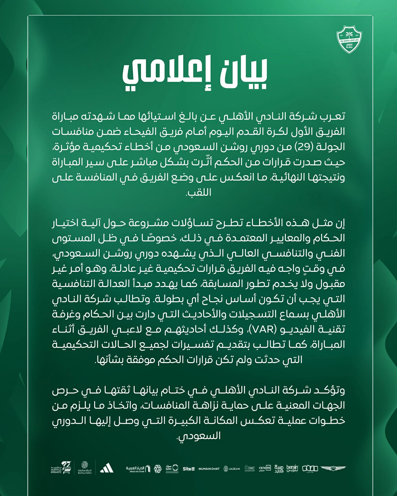 الأهلي يندد بقرارات تحكيمية "غير عادلة" في دوري روشن