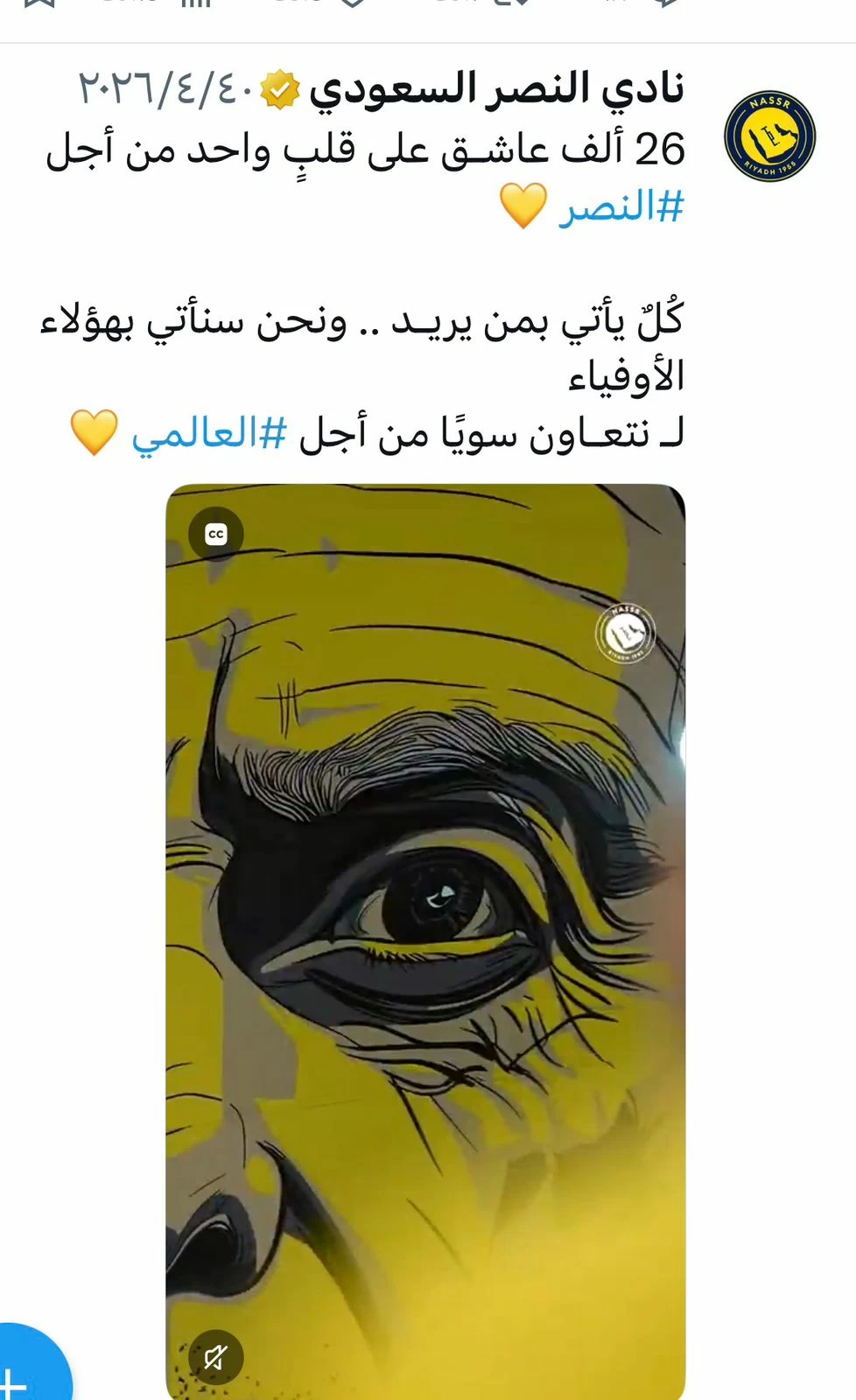 تغريدات النصر والهلال: جدل التنافس في تويتر | تحليل SEO