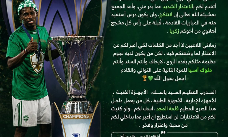 زكريا هوساوي يعتذر للأهلاويين بعد طرده في نهائي آسيا