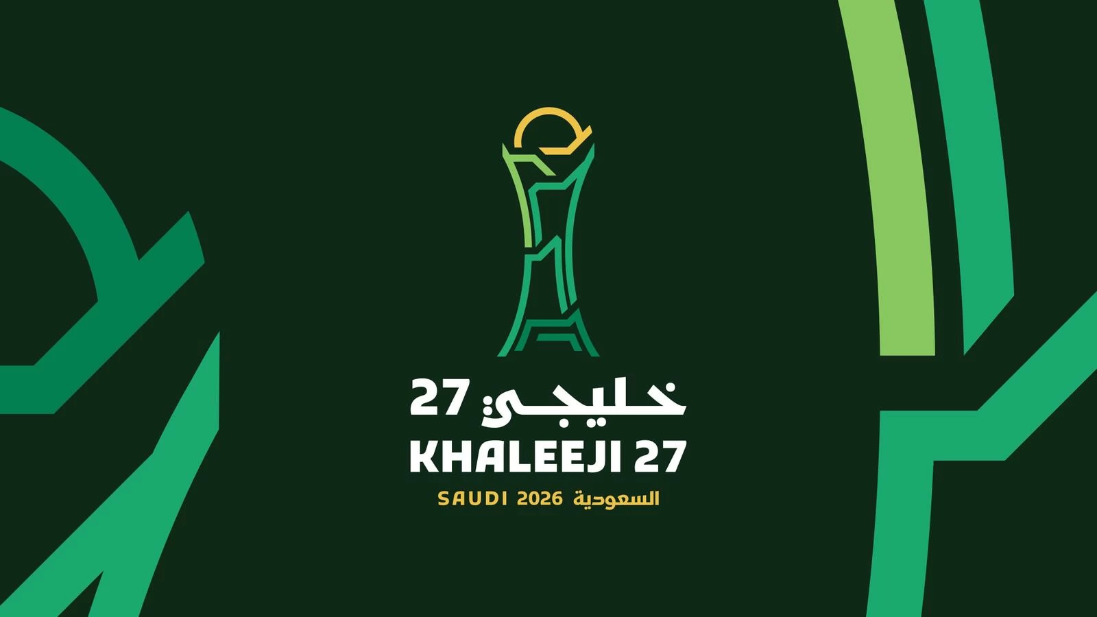هوية خليجي 27 الرسمية: تصميم يجمع تراث جدة وروح الخليج