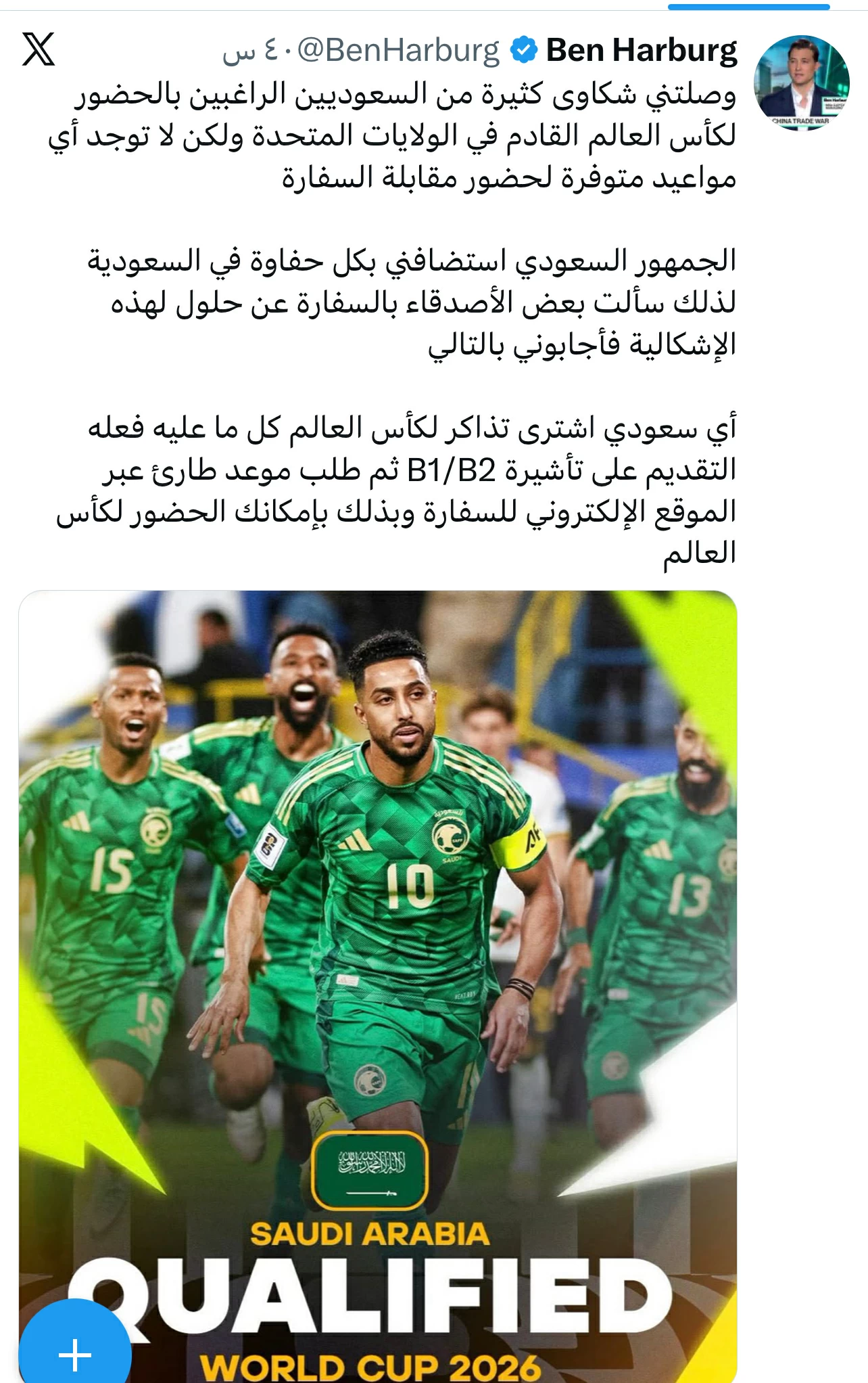 طريقة حصول السعوديين على تأشيرة مونديال 2026: دليل شامل
