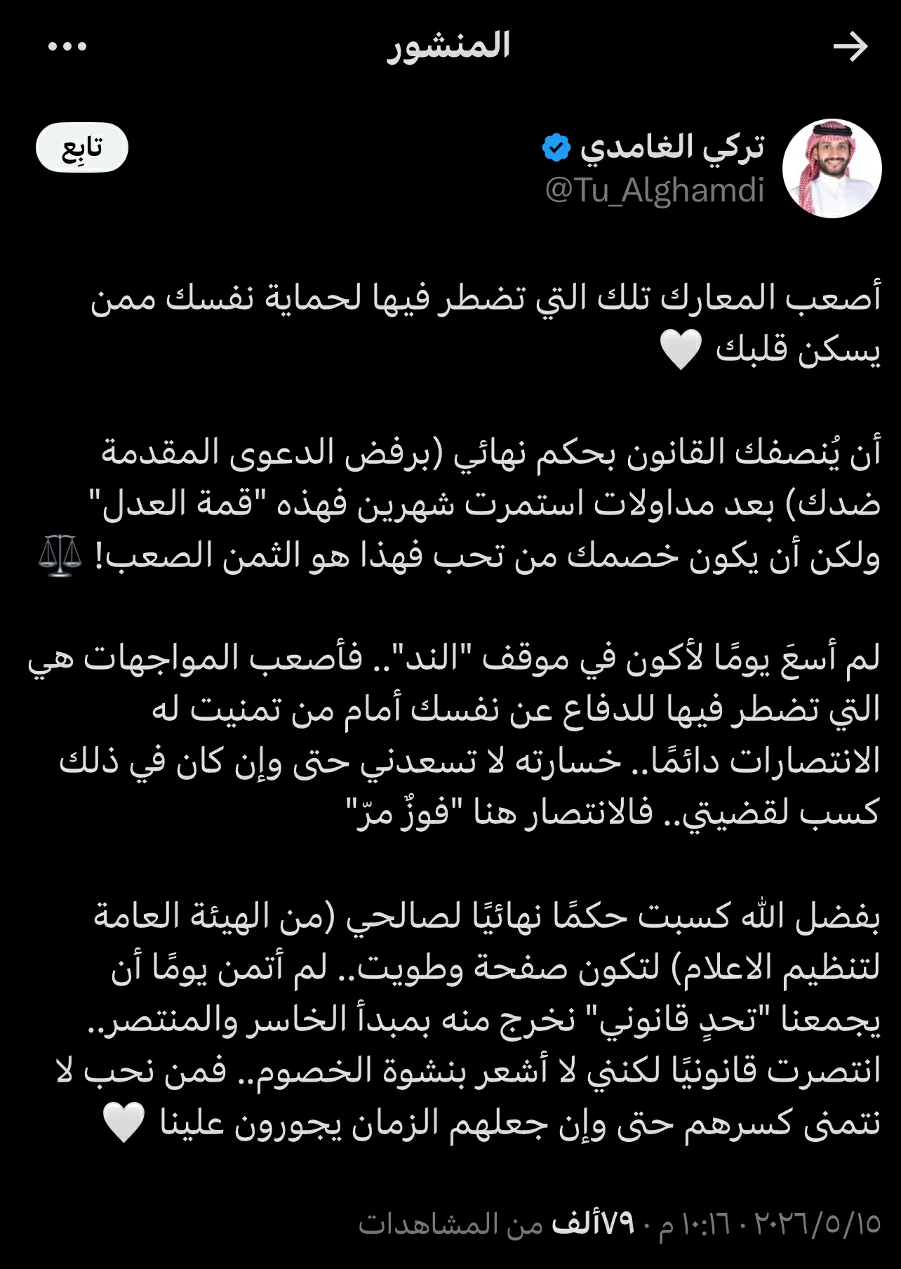 قضية تركي الغامدي: تفاصيل انتصاره القانوني على نادي الشباب