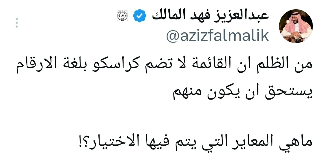 غياب كاراسكو عن جوائز الموسم يثير غضب رئيس الشباب | دوري روشن
