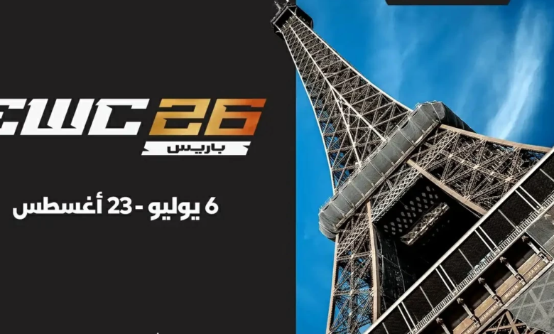 كأس العالم للرياضات الإلكترونية 2026 ينتقل إلى باريس لأول مرة