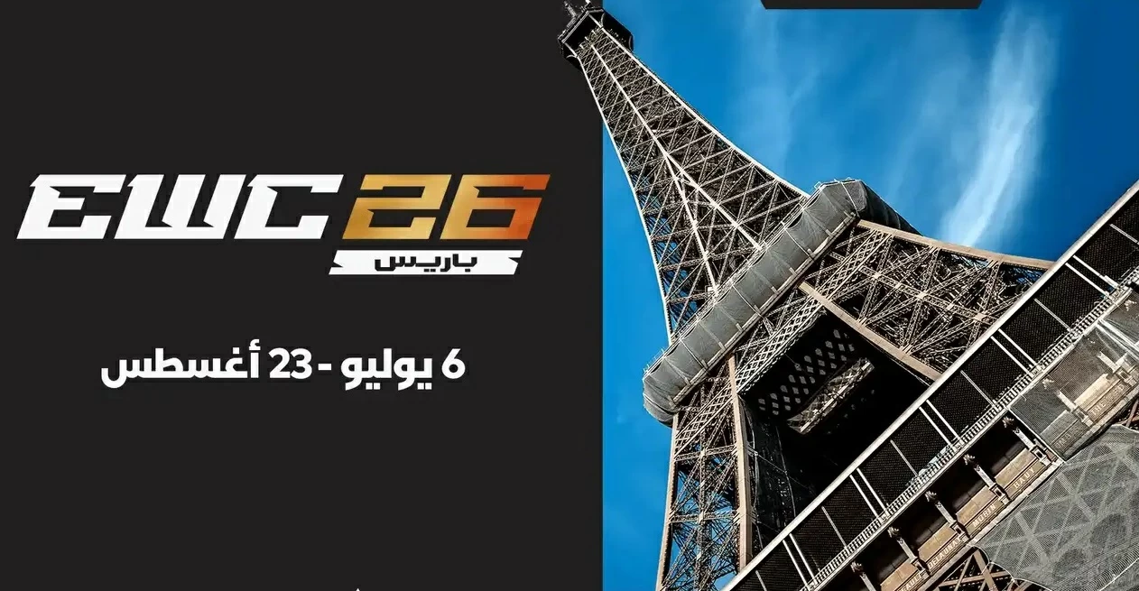 كأس العالم للرياضات الإلكترونية 2026 ينتقل إلى باريس لأول مرة