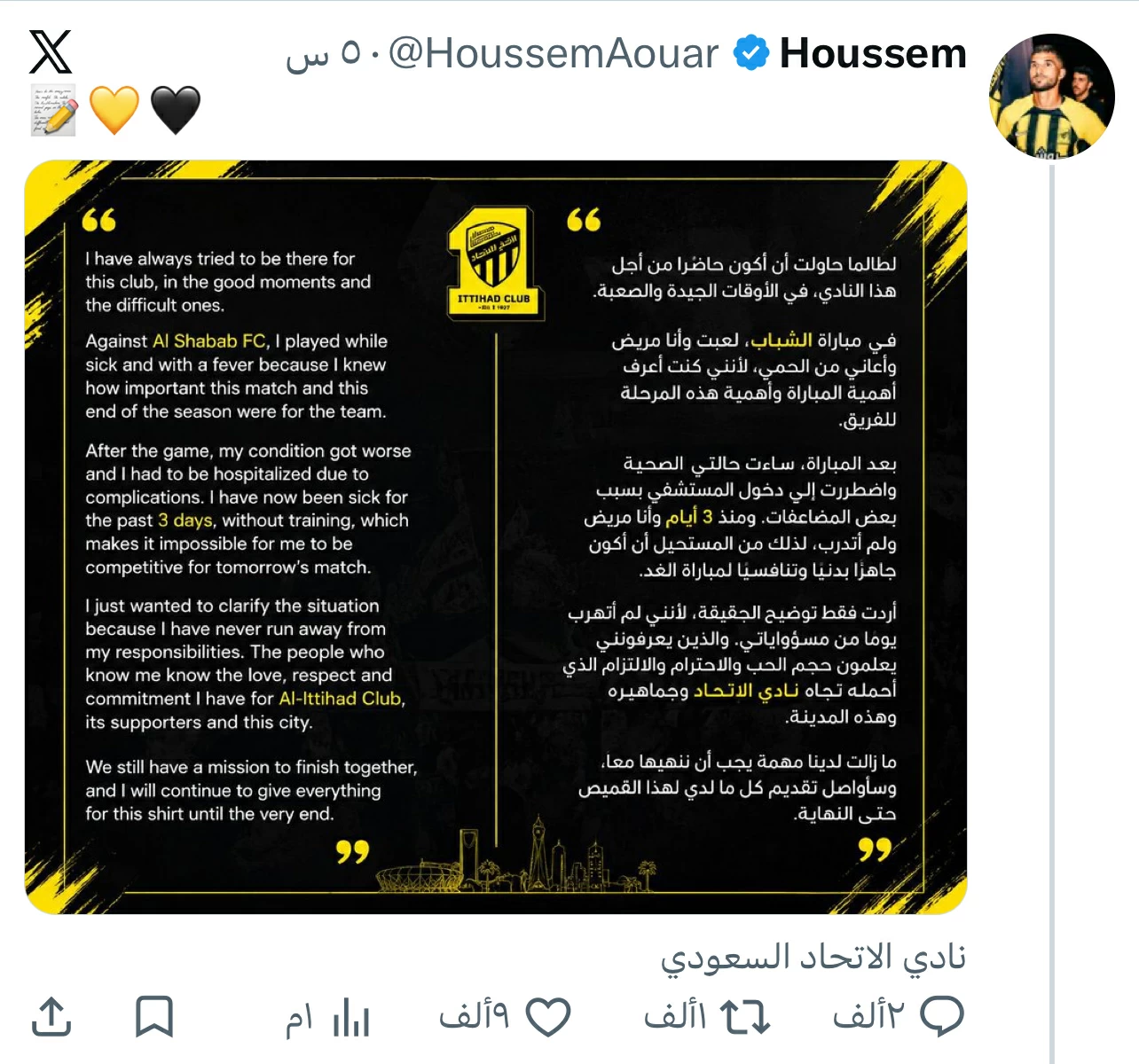 حسام عوار يكشف سبب غيابه عن الاتحاد ويؤكد التزامه