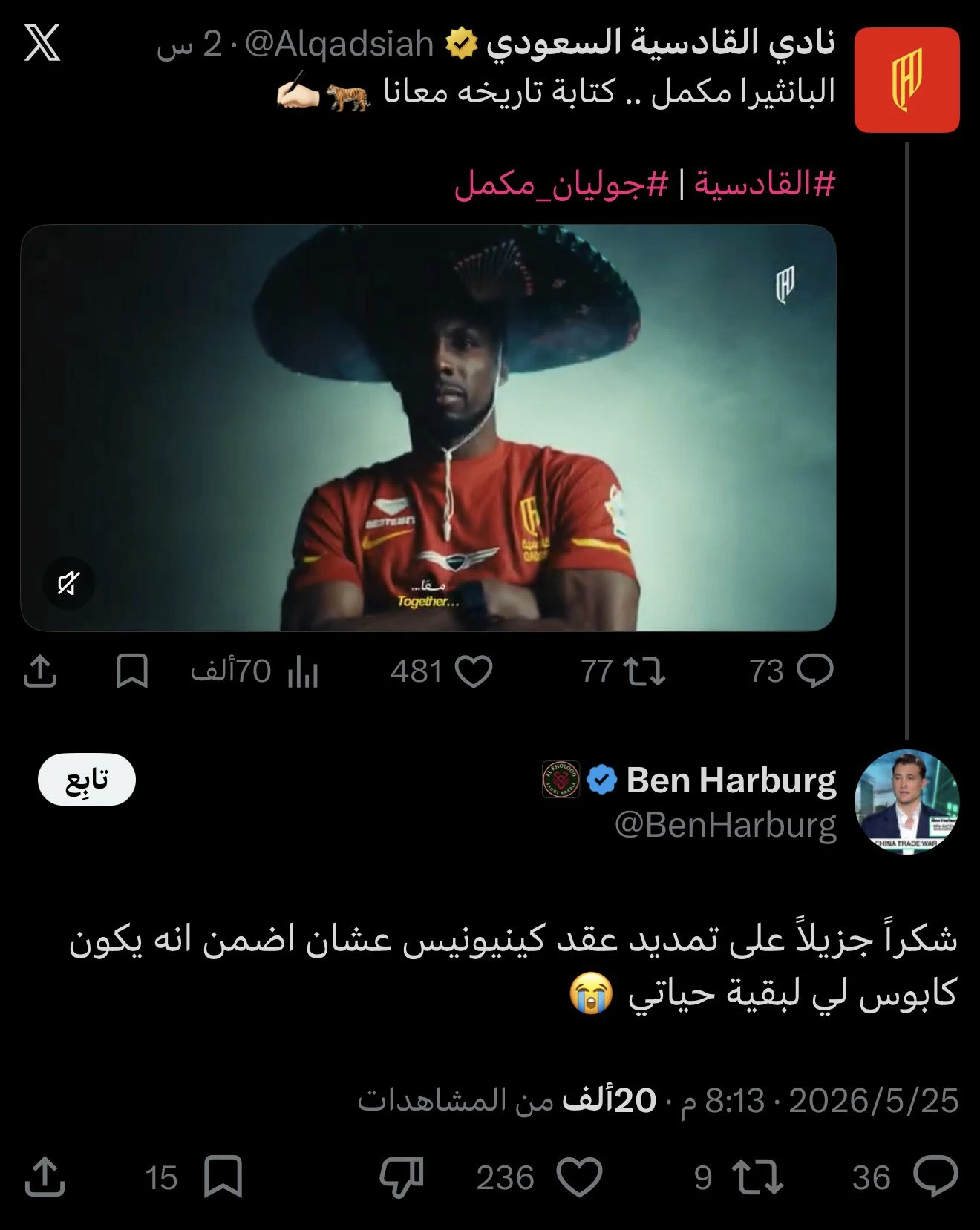 تجديد عقد جوليان كينيونيس يثير مزاح رئيس الخلود