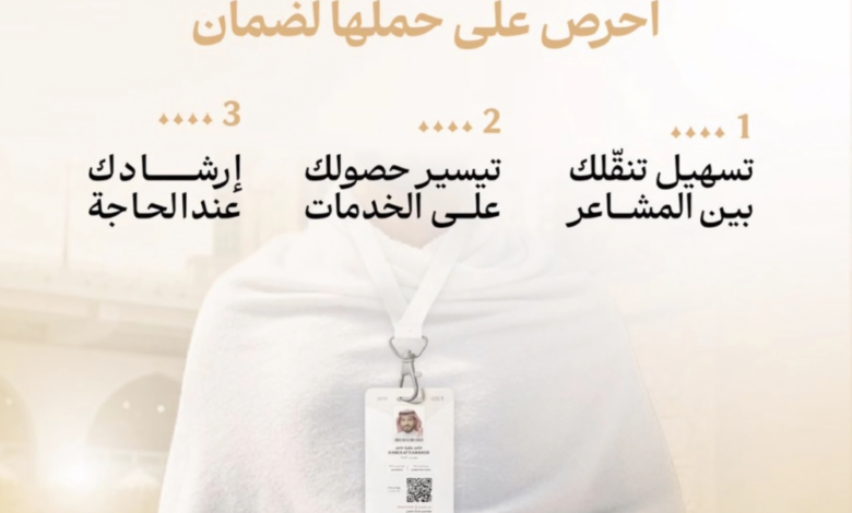أهمية بطاقة نسك في تيسير رحلة الحج والخدمات