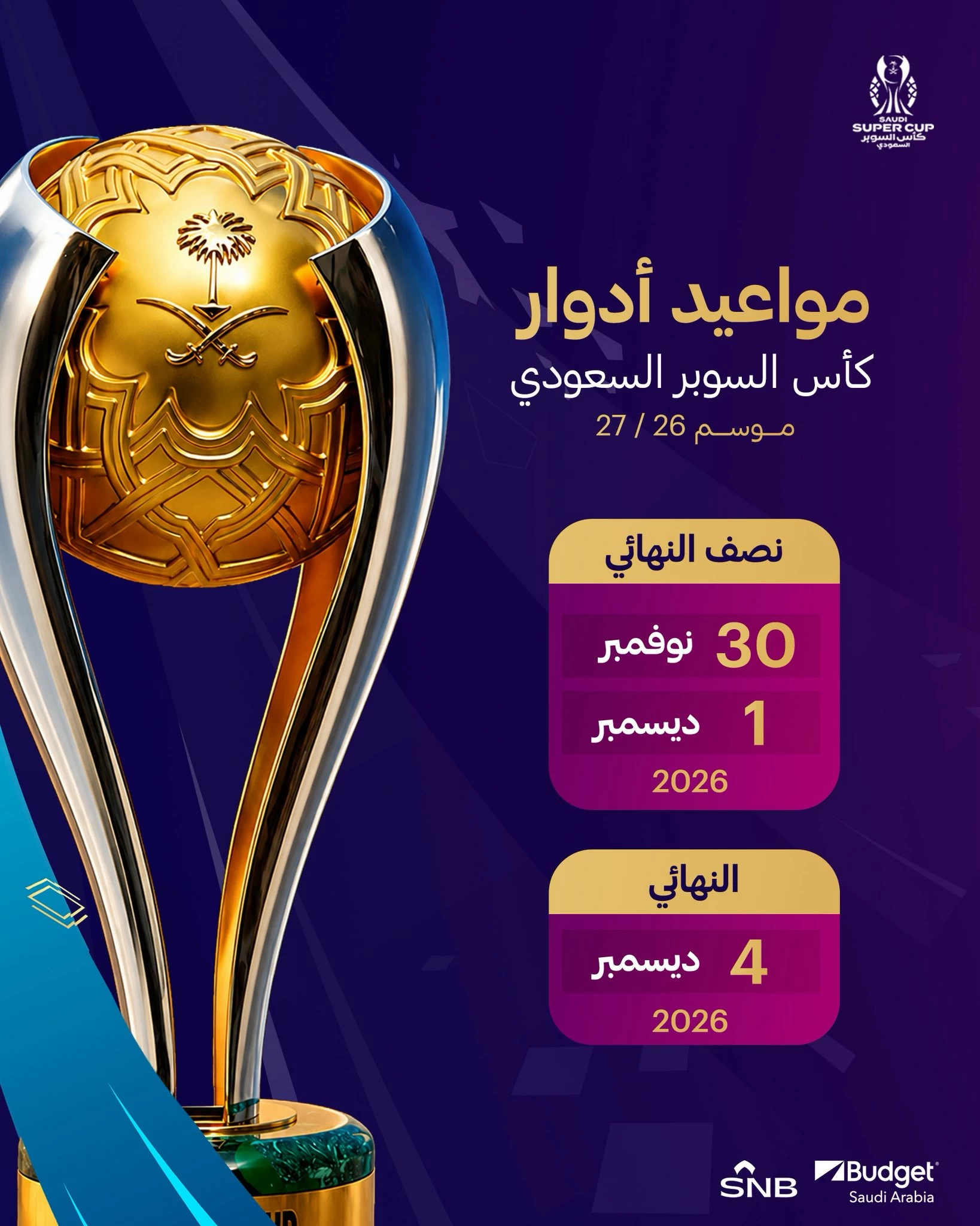 موعد كأس السوبر السعودي 2026 والفرق المشاركة | أخبار الرياضة