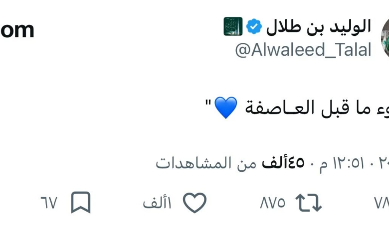 الوليد بن طلال يعد بـ "عاصفة هلالية": تغييرات كبرى في الزعيم