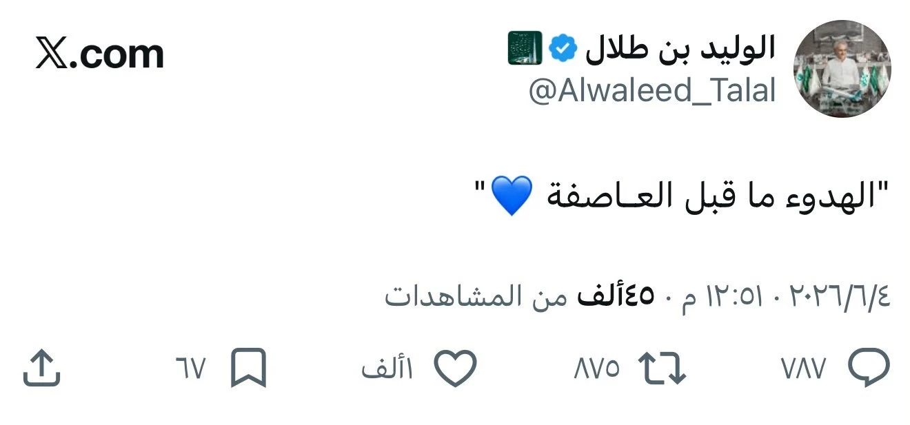 الوليد بن طلال يعد بـ "عاصفة هلالية": تغييرات كبرى في الزعيم