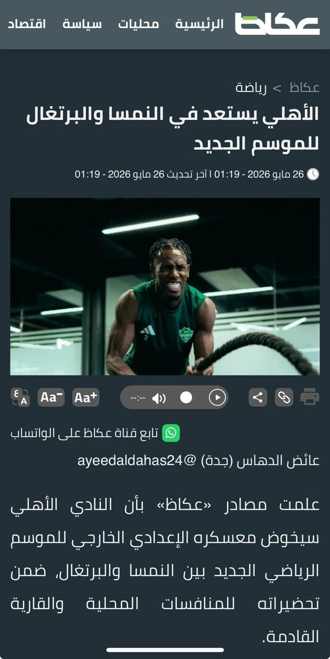 معسكر الأهلي الأوروبي 2026: خطة الإعداد للموسم الجديد