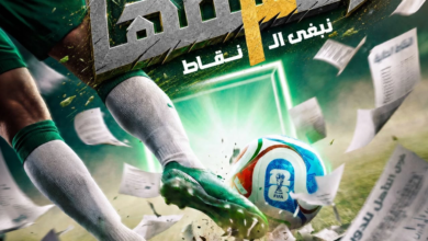 حملة جماهيرية لـ مساندة المنتخب السعودي في كأس العالم 2026